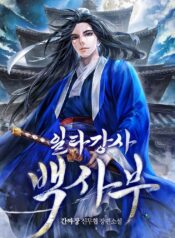One Hit Teacher, Master Baek (Novel)