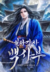 One Hit Teacher, Master Baek (Novel)