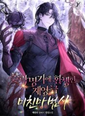 몰락명가에 환생한 재앙급 미친마법사 _ A disaster-class crazy wizard reincarnated in a downfall