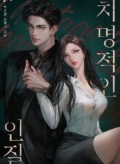 치명적인 인질 [독점] (작가 차선희)